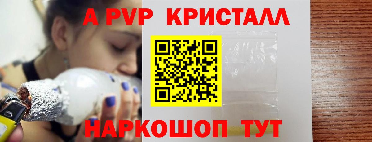 A PVP крисы CK  Вход с VPN  Новотроицк  A-PVP мука 