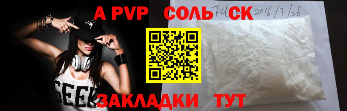Alpha PVP СК КРИС Новотроицк