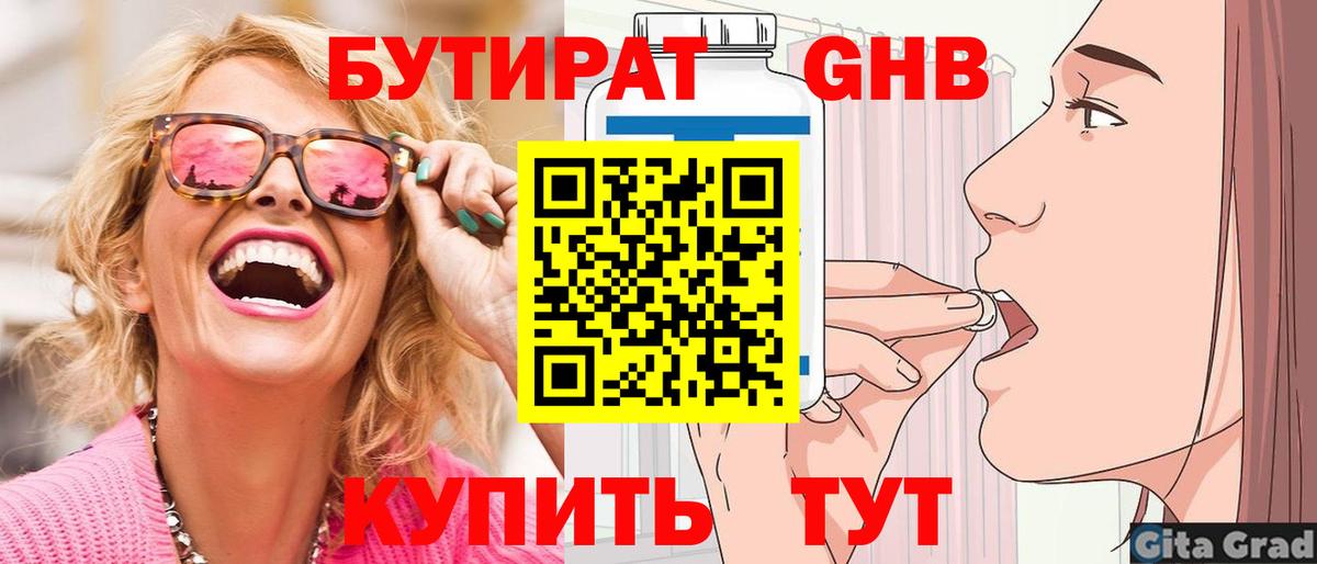 Бутират оксана  Вход с VPN  Новотроицк 
