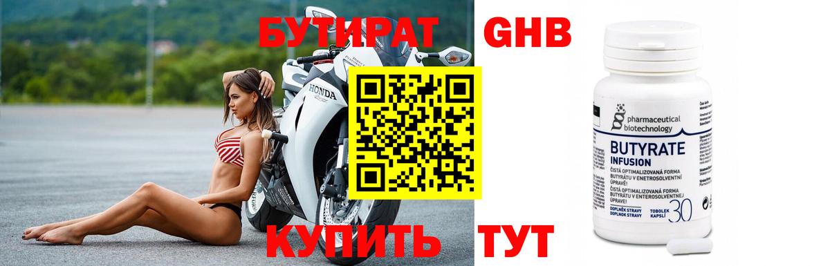 БУТИРАТ оксана Новотроицк