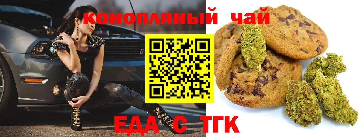 Новотроицк  Cannafood марихуана  Вход с VPN 