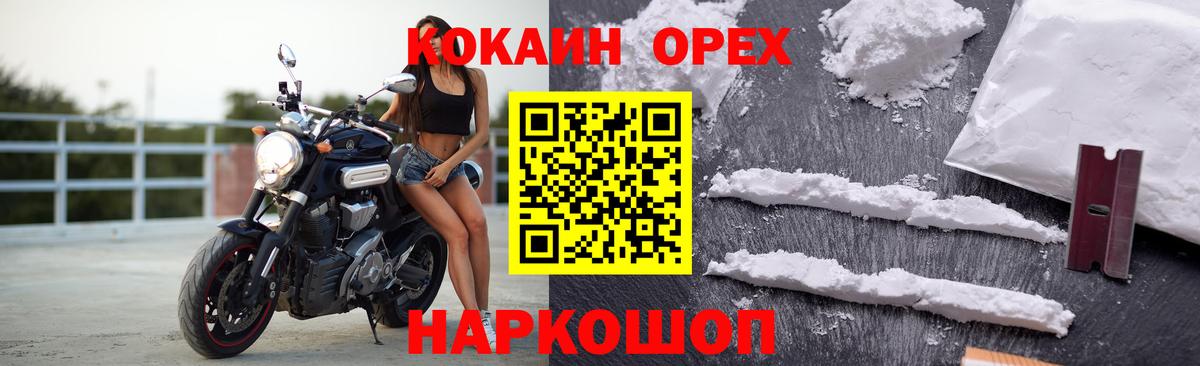 Новотроицк  КОКАИН Колумбийский  Кокаин 99%  Cocaine  Вход с VPN 
