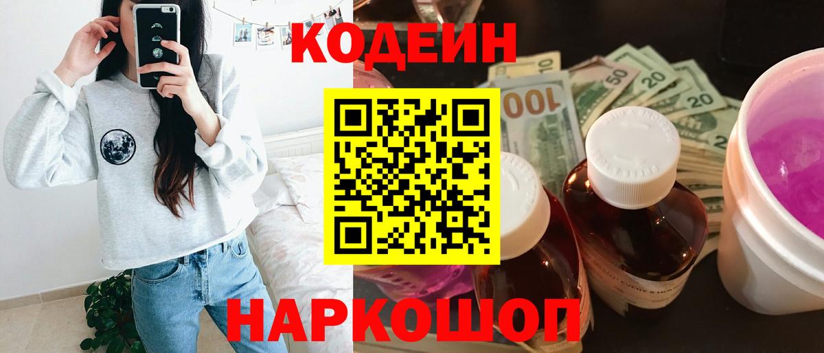 Кодеиновый сироп Lean Purple Drank Новотроицк