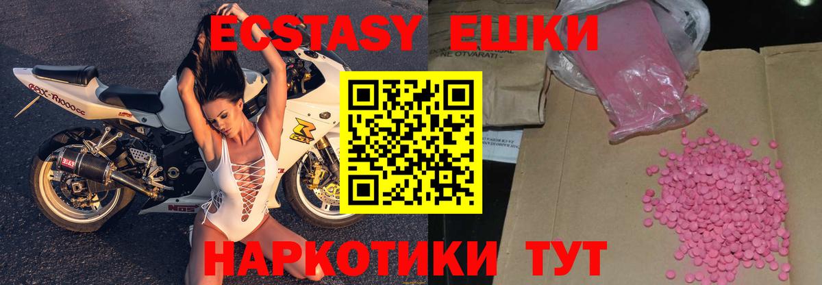 Ecstasy 280мг Новотроицк