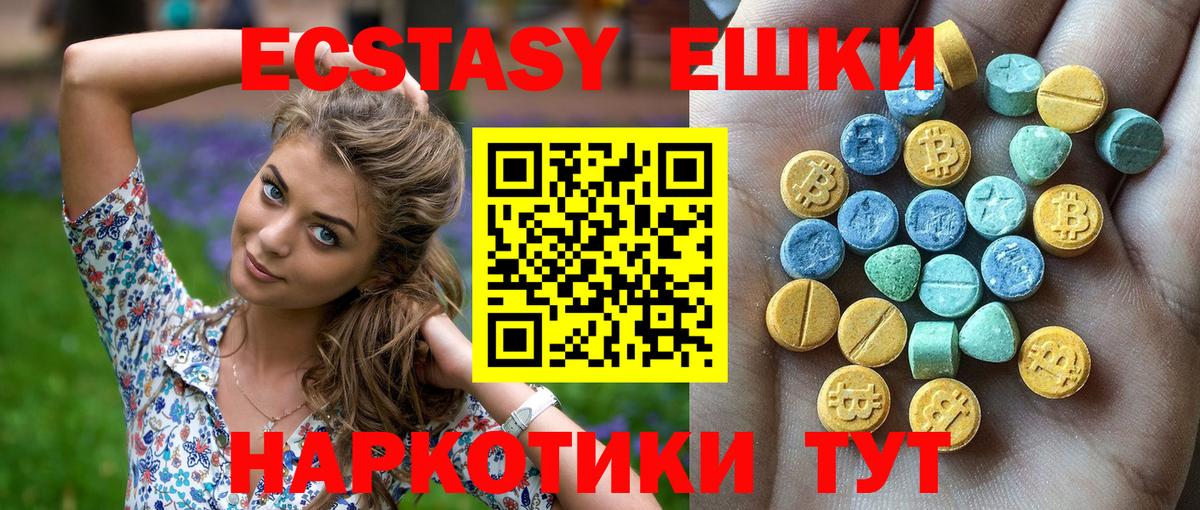 ЭКСТАЗИ VHQ  Вход с VPN  Новотроицк  ЭКСТАЗИ 250 мг 
