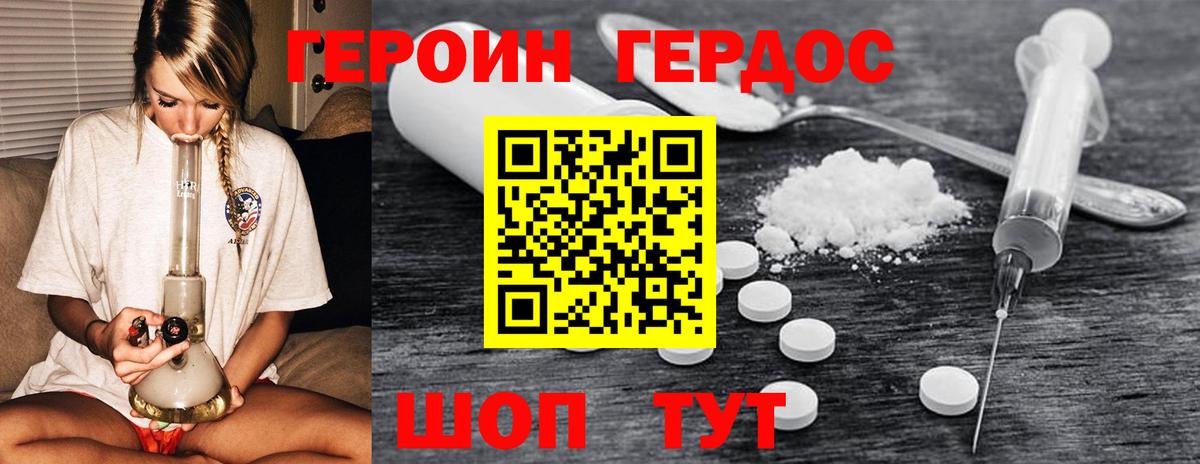 Новотроицк  ГЕРОИН герыч  ГЕРОИН  Вход с VPN 