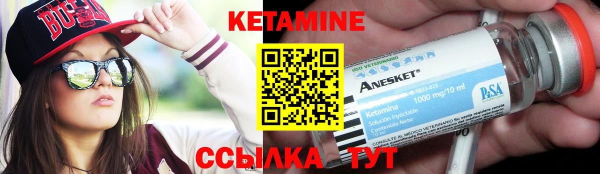 Кетамин ketamine Новотроицк