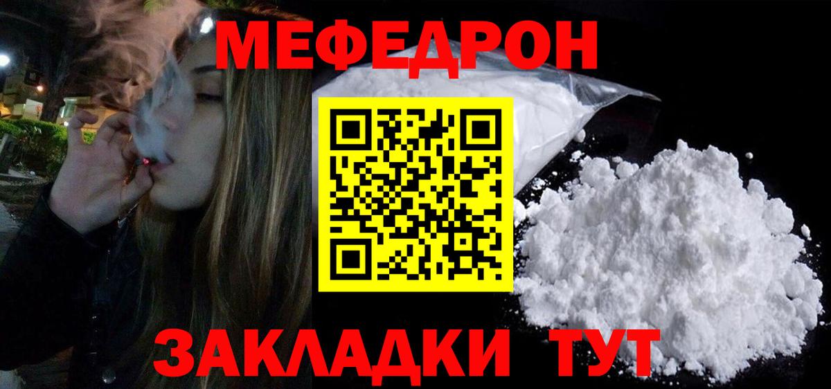 Мефедрон кристаллы Новотроицк